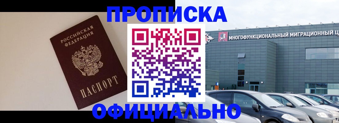 временная регистрация для всех в Кувандыке