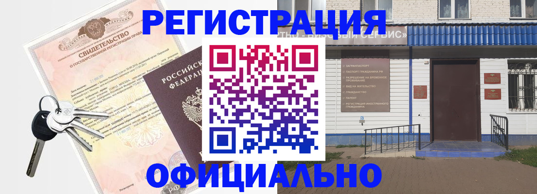 где прописаться в Кувандыке