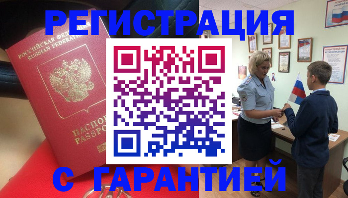 временная регистрация надежно в Кувандыке